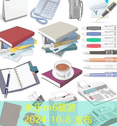 办公室必需品清单助你提高工作效率和舒适度