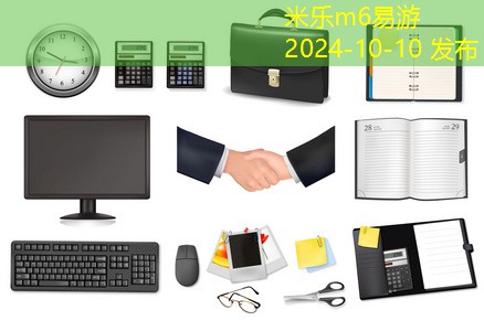 办公用品种类及价格详解助你轻松选择