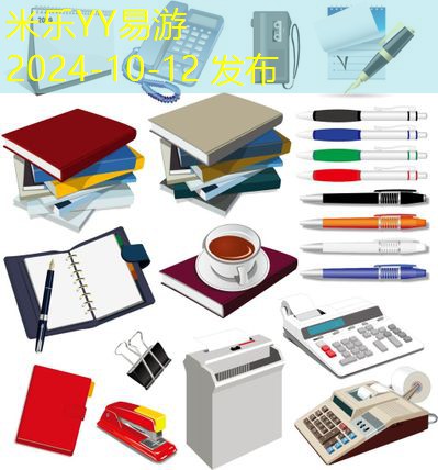 大额办公用品清单及购买建议让你的办公室更高效